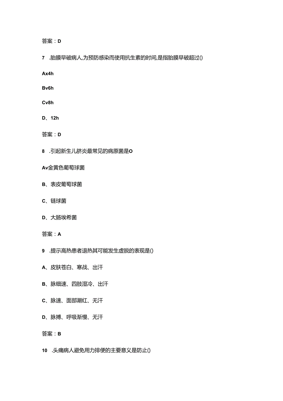 （新版）中职单招（护理）专业知识考试题库汇总（含答案）.docx_第3页