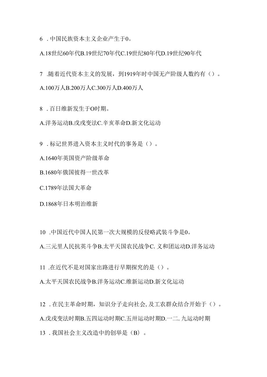 2024年度最新中国近代史纲要期末复习资料及答案.docx_第2页