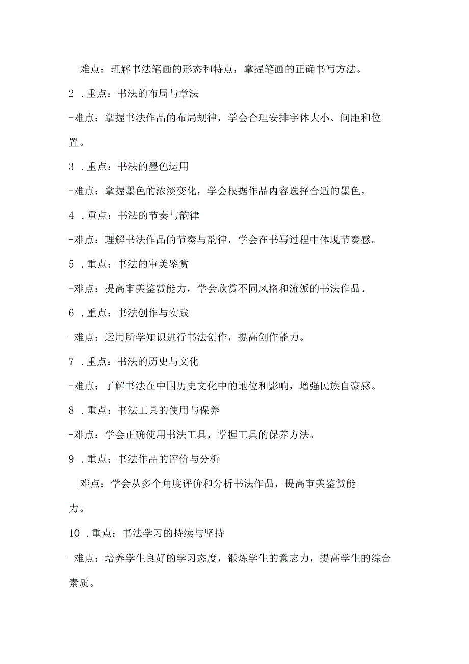 第七课 《书法的点画之美》教案-2023-2024学年湘教版初中美术七年级上册.docx_第2页