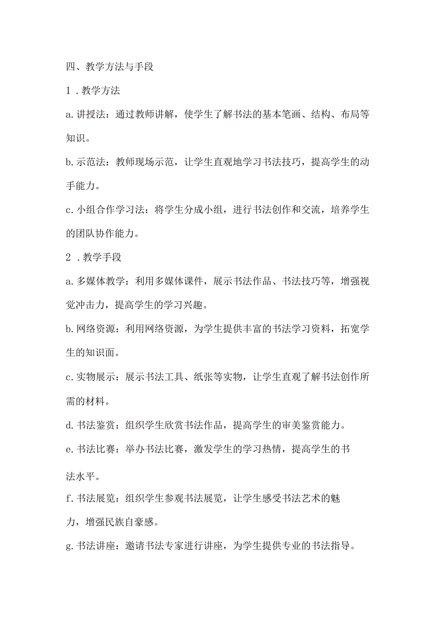 第七课 《书法的点画之美》教案-2023-2024学年湘教版初中美术七年级上册.docx_第3页