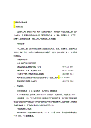 3办公楼电气工程施工方案.docx