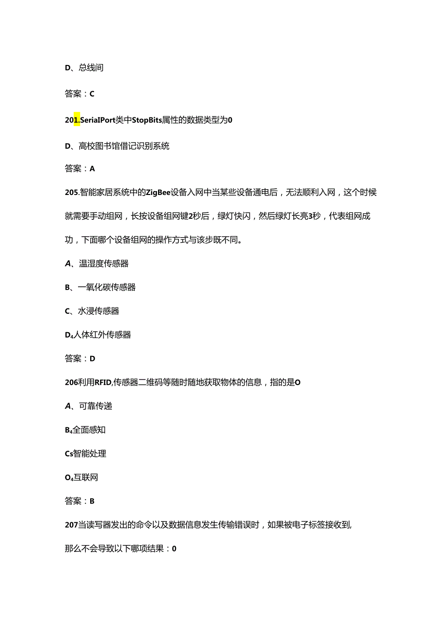 2024年物联网系统应用技术（中级）职业鉴定考试题库（含答案）.docx_第2页