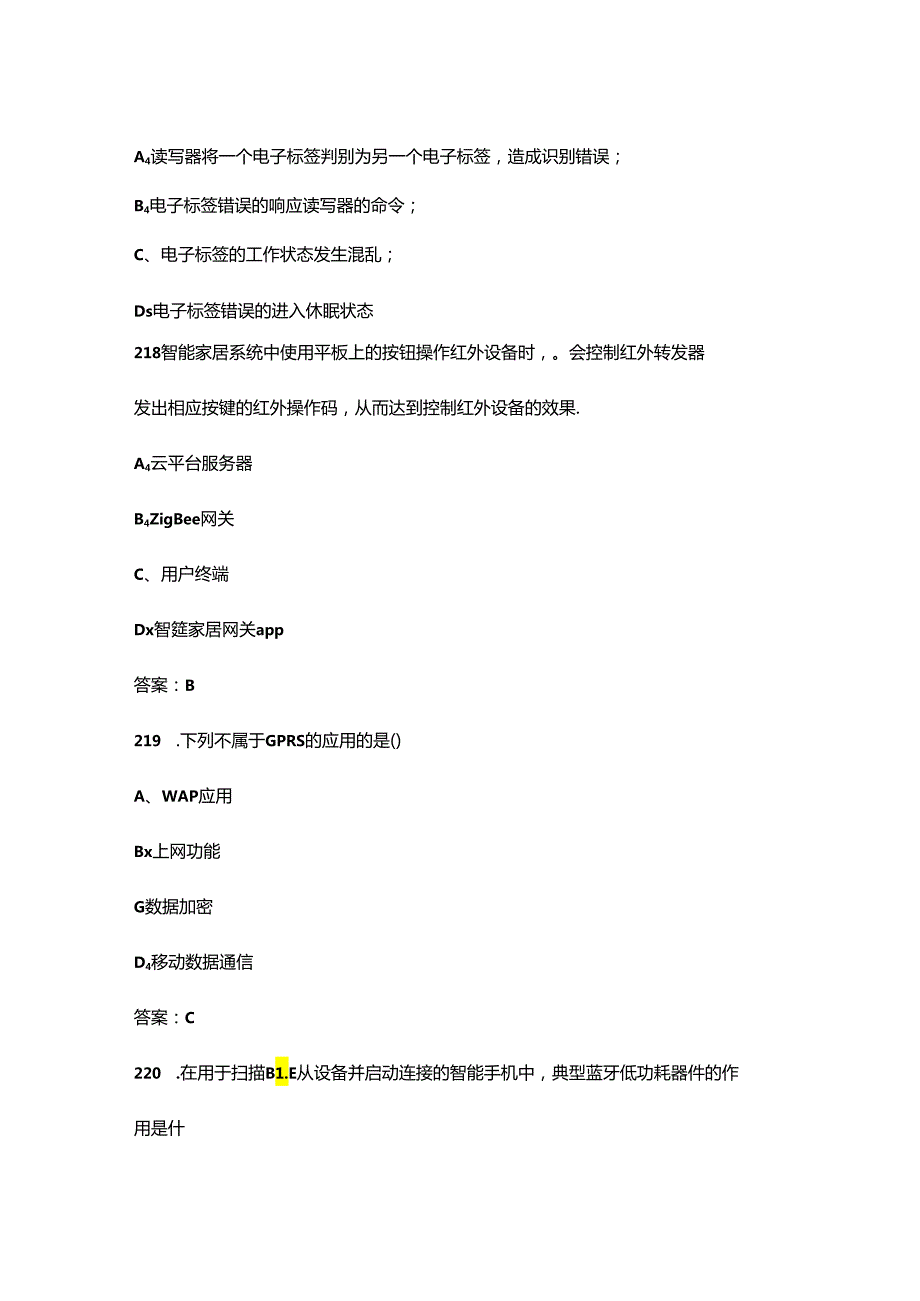 2024年物联网系统应用技术（中级）职业鉴定考试题库（含答案）.docx_第3页