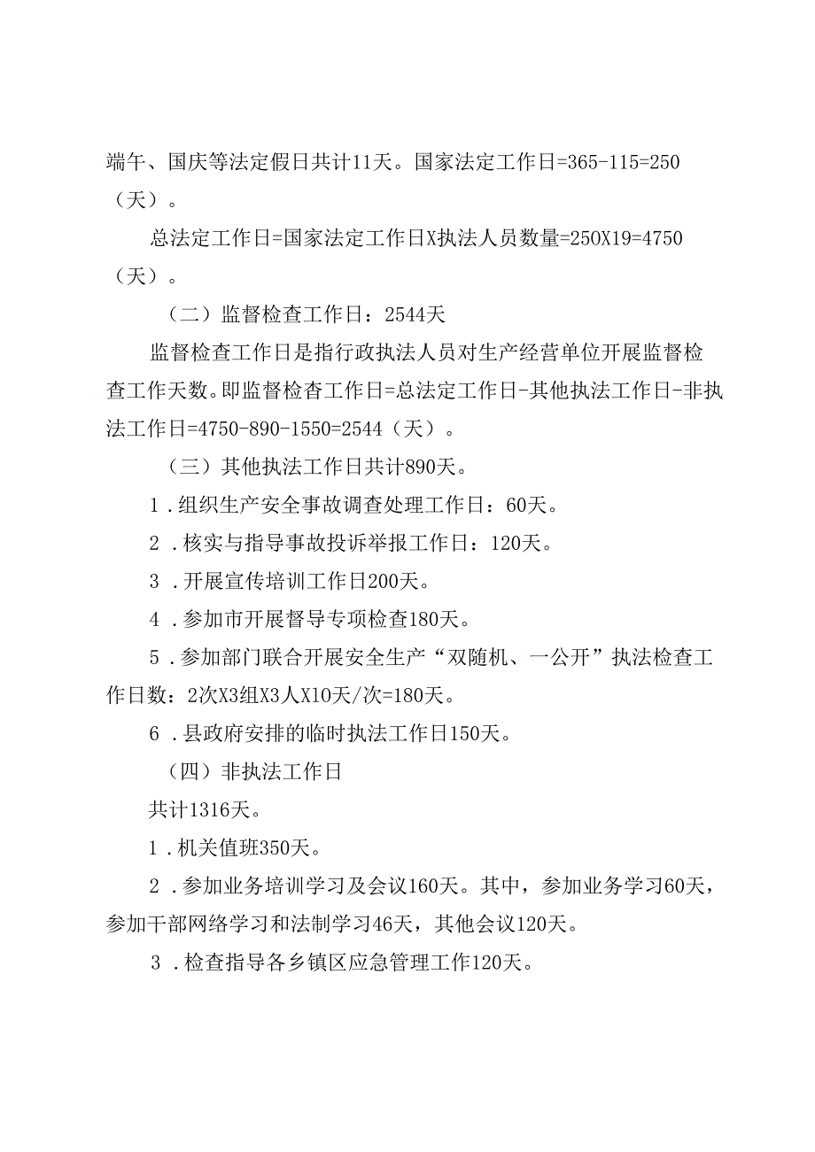 广宗县应急管理局2023年安全生产监督检查计划.docx_第3页