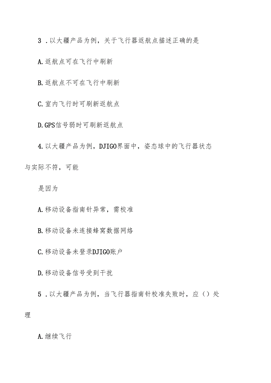 无人机航拍理论试题题库（文末附答案）.docx_第2页