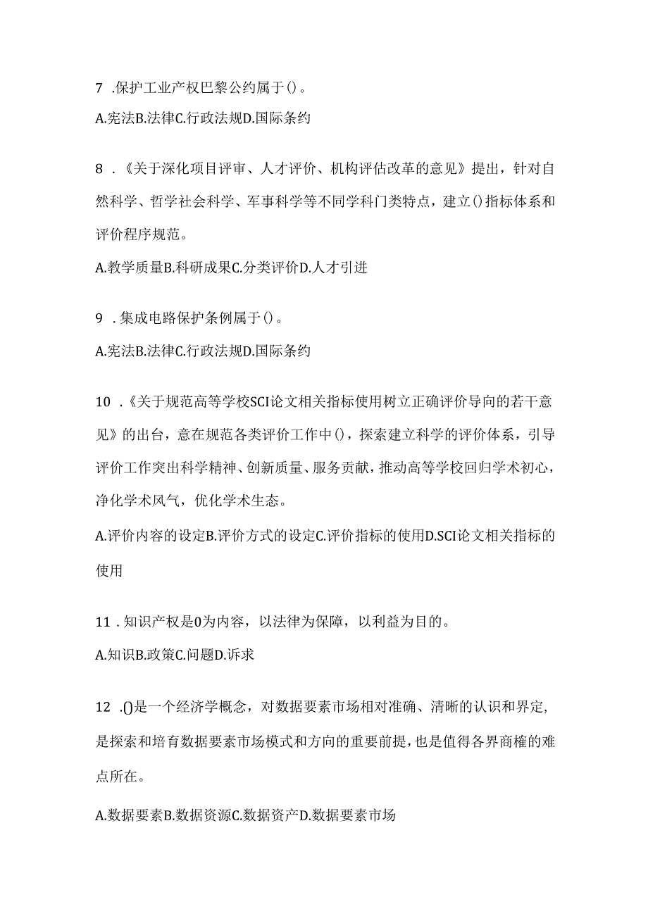 2024年上海市继续教育公需科目模拟考试题.docx_第2页