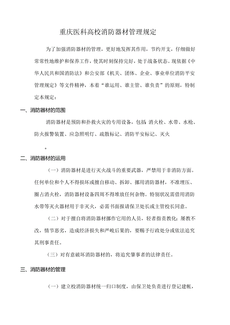 4、消防设备定期检测、维修制度.docx_第2页