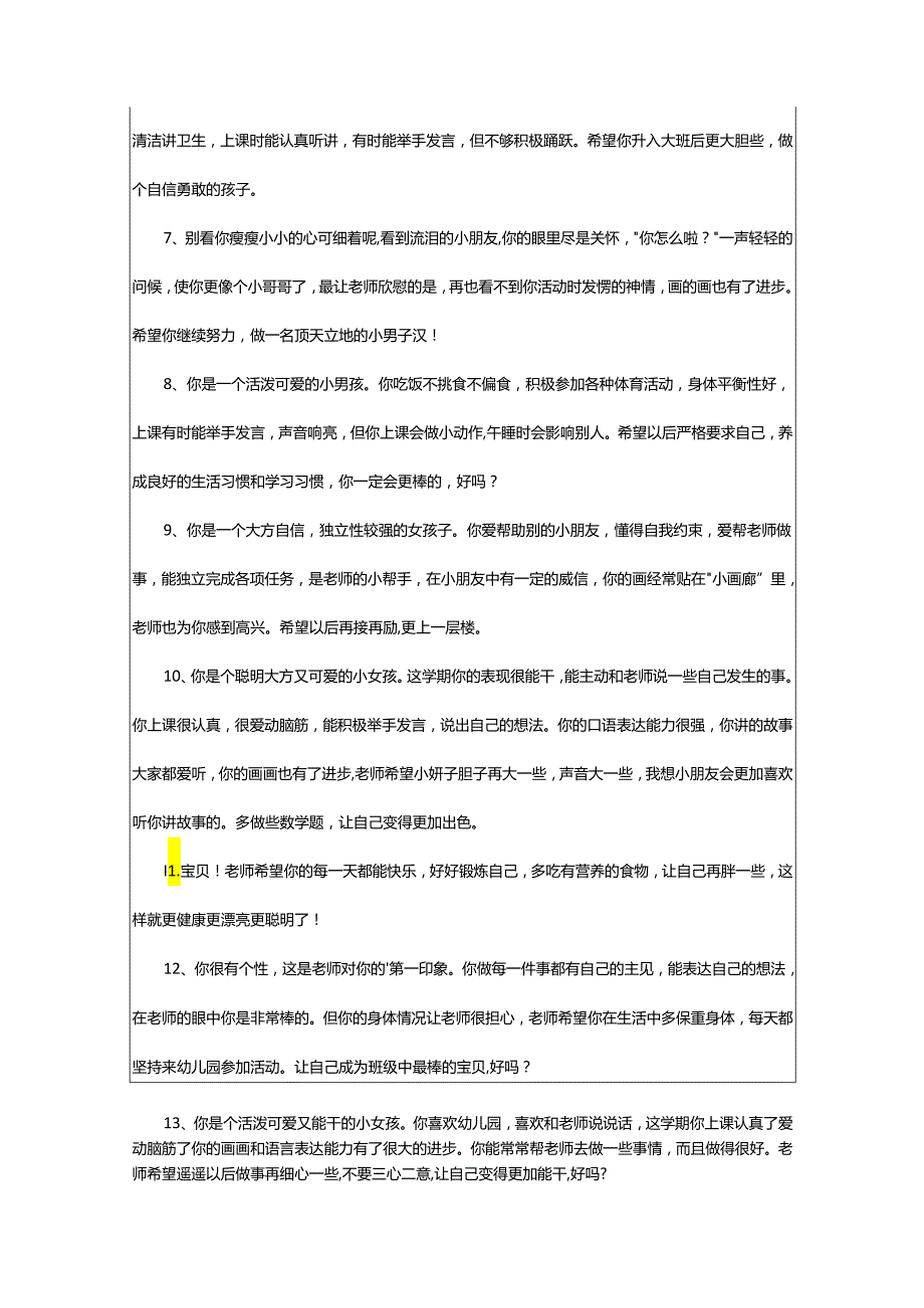 2024年幼儿园大班老师毕业评语.docx_第3页