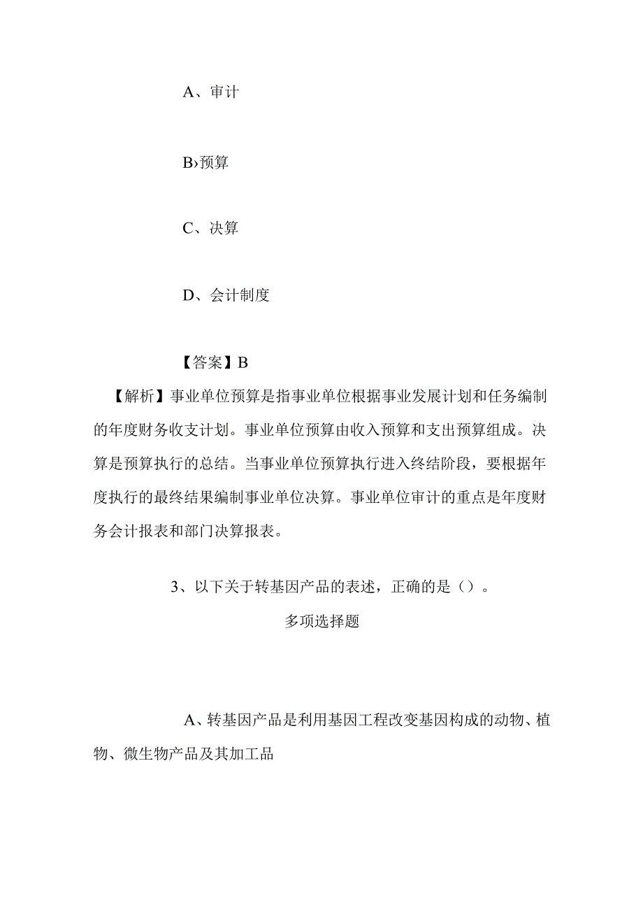 事业单位招聘考试复习资料-2019年上海教育新闻宣传中心招聘模拟试题及答案解析.docx_第2页