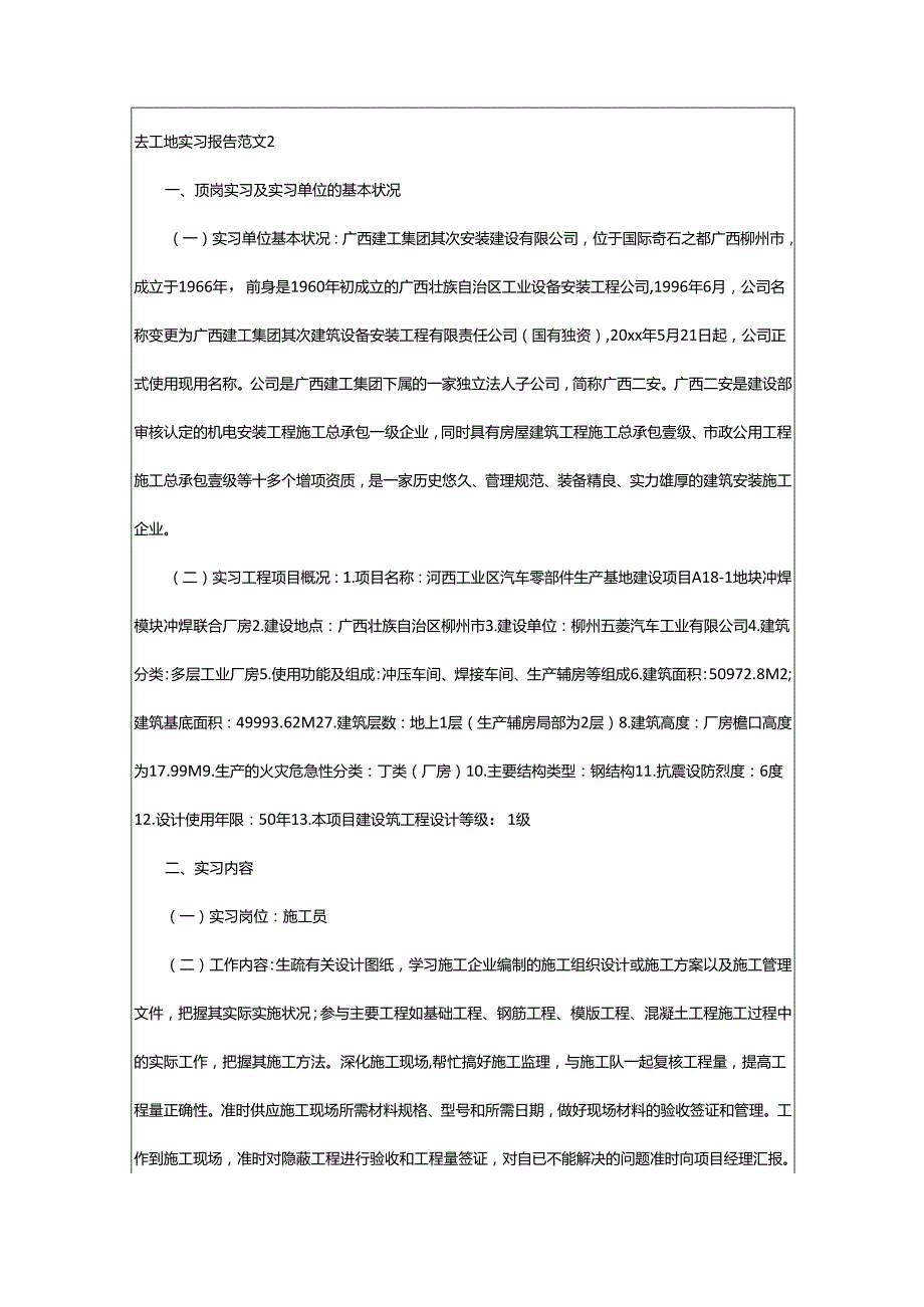 2024年去工地实习报告.docx_第3页