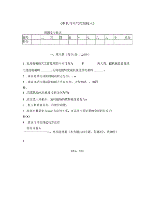 电机与电气控制技术试卷6.docx