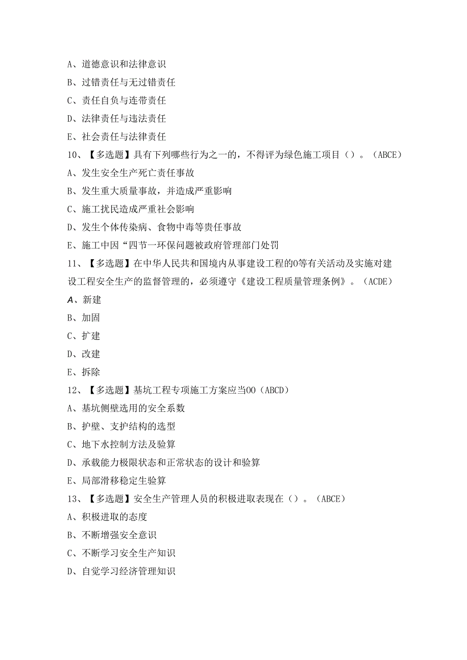 2024年【江苏省安全员A证】模拟试题及答案.docx_第3页