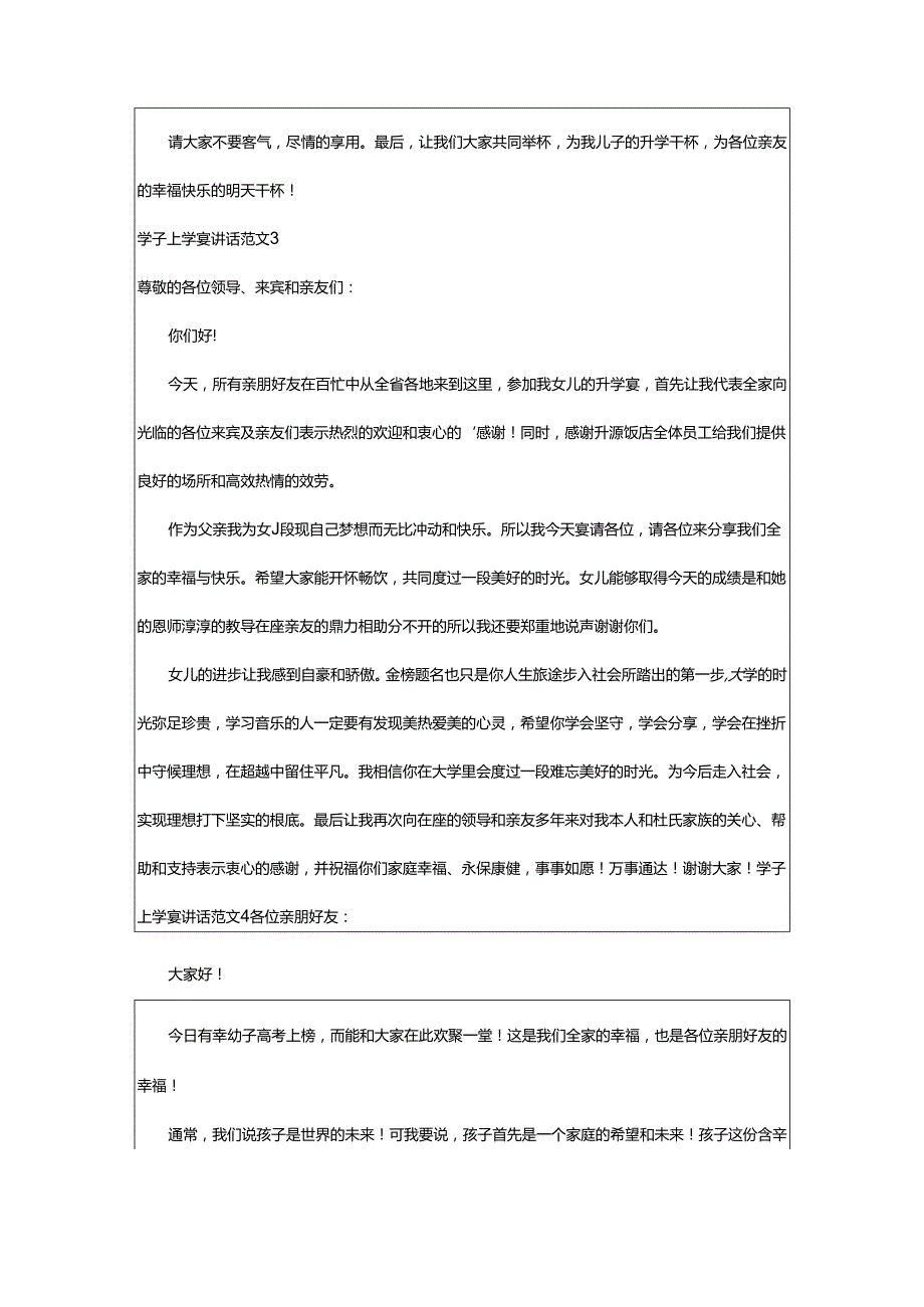 2024年学子上学宴讲话.docx_第3页