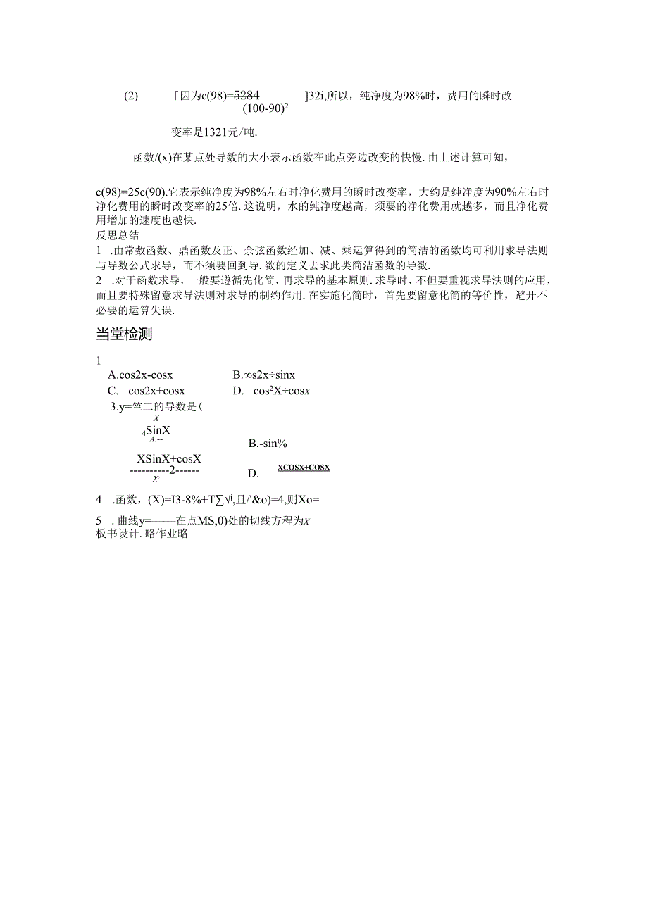 3.2.2基本初等函数的导数公式及导数的运算法则 教案.docx_第3页