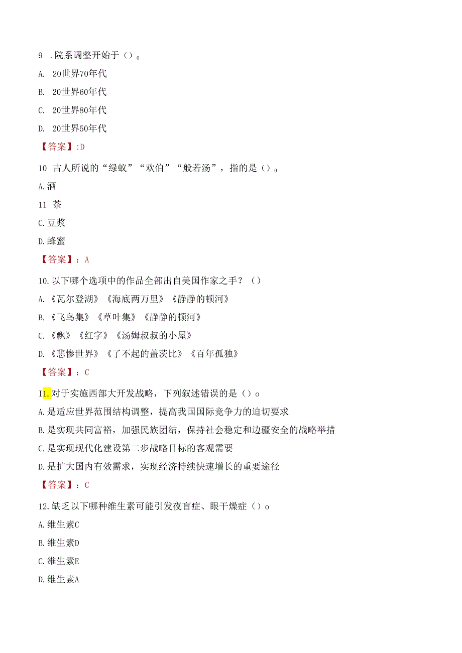 2022年重庆经贸职业学院行政管理人员招聘考试真题.docx_第3页