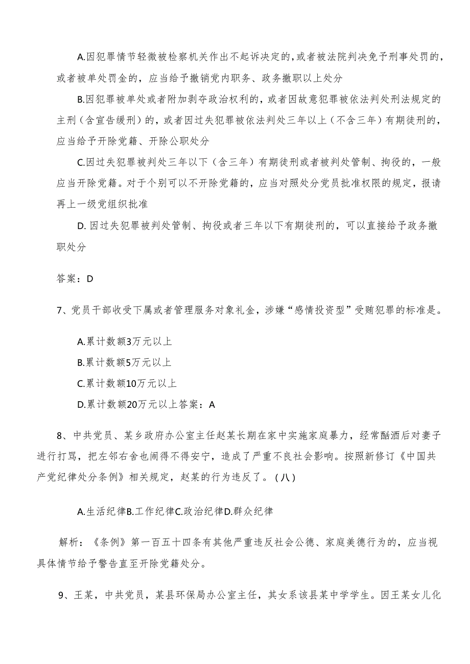 2024年党纪学习教育工作考试题（附参考答案）.docx_第3页