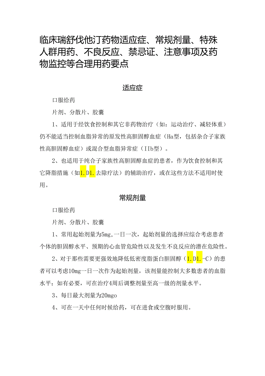 临床瑞舒伐他汀药物适应症、常规剂量、特殊人群用药、不良反应、禁忌证、注意事项及药物监控等合理用药要点.docx_第1页