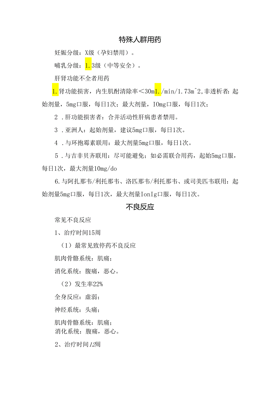 临床瑞舒伐他汀药物适应症、常规剂量、特殊人群用药、不良反应、禁忌证、注意事项及药物监控等合理用药要点.docx_第2页