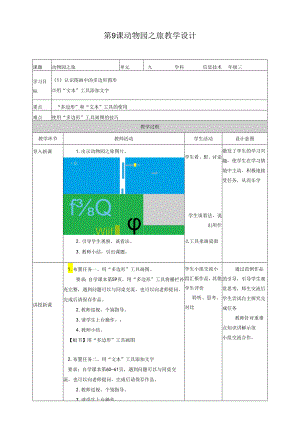 信息技术粤教版三年级上册第9课动物园之旅教学设计.docx