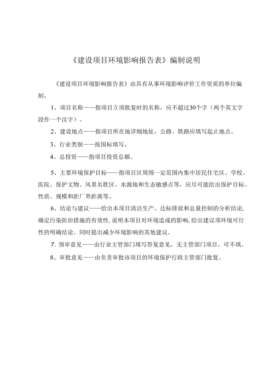 衡水佳隆新型建材有限公司年产20万平米预制装配式房屋、21万平米建筑隔墙用保温条板项目环评报告.docx_第2页