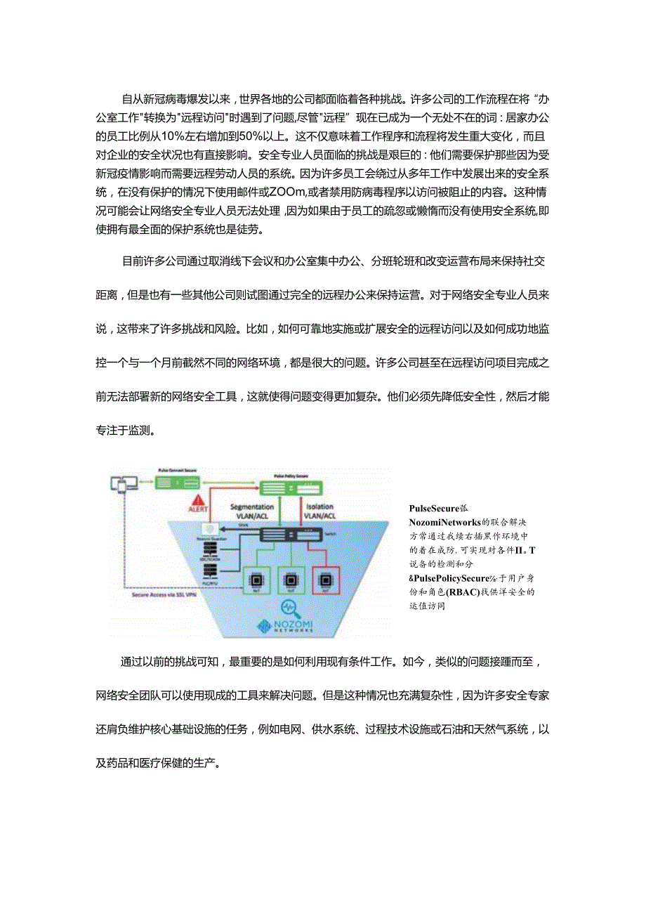 远程访问和居家办公还能保证IT和OT的安全吗？.docx_第1页