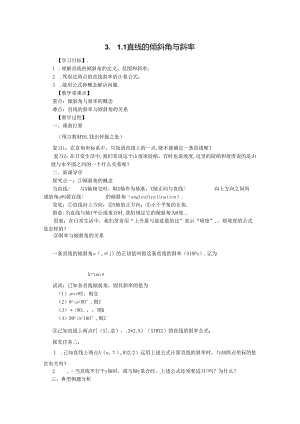 3.1.1倾斜角与斜率.docx