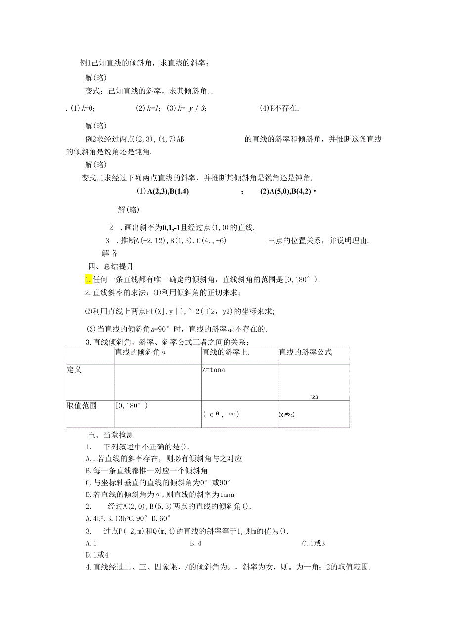 3.1.1倾斜角与斜率.docx_第2页