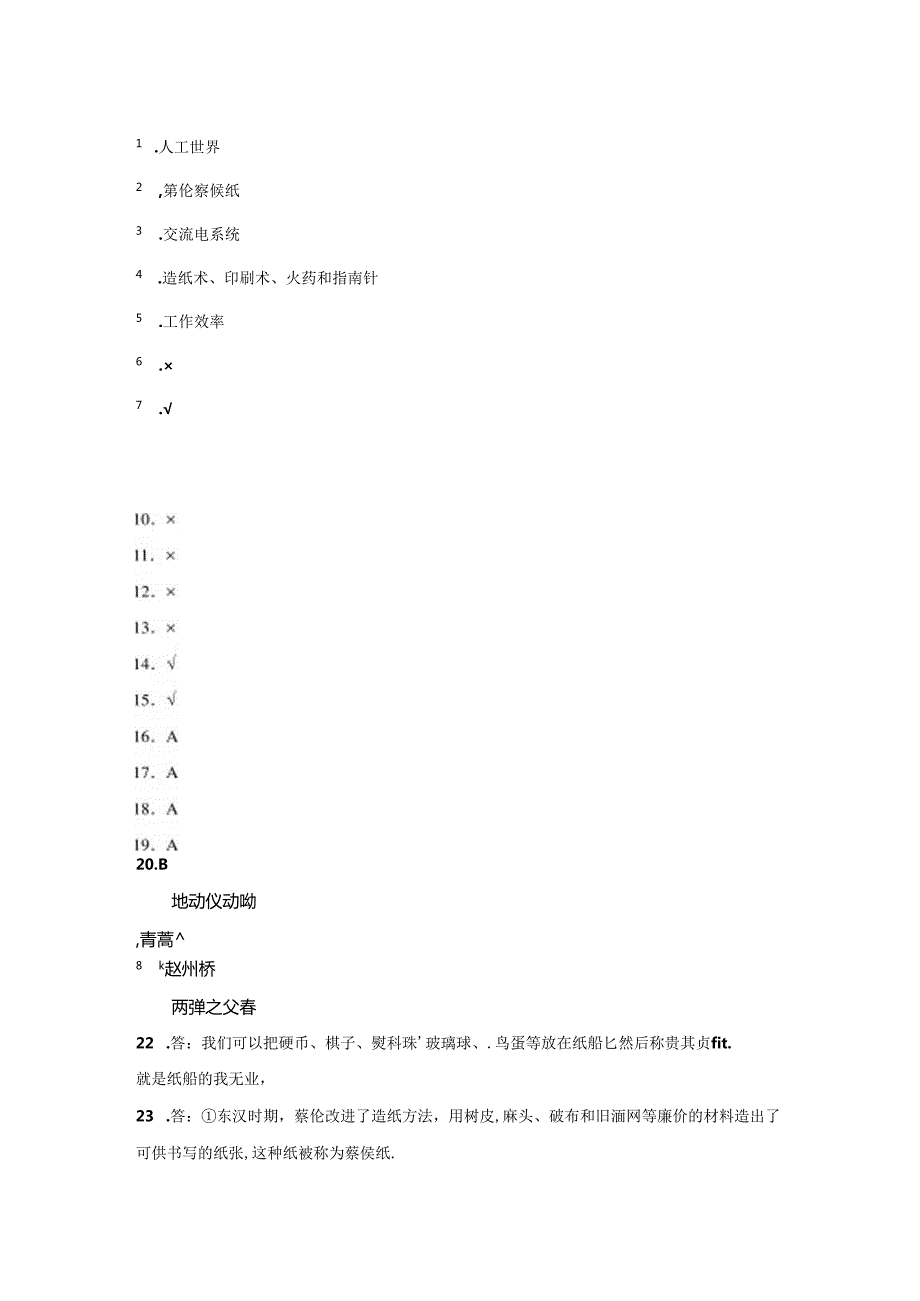 青岛版科学三年级下册第七单元设计与发明分层训练（B卷提升篇）.docx_第2页