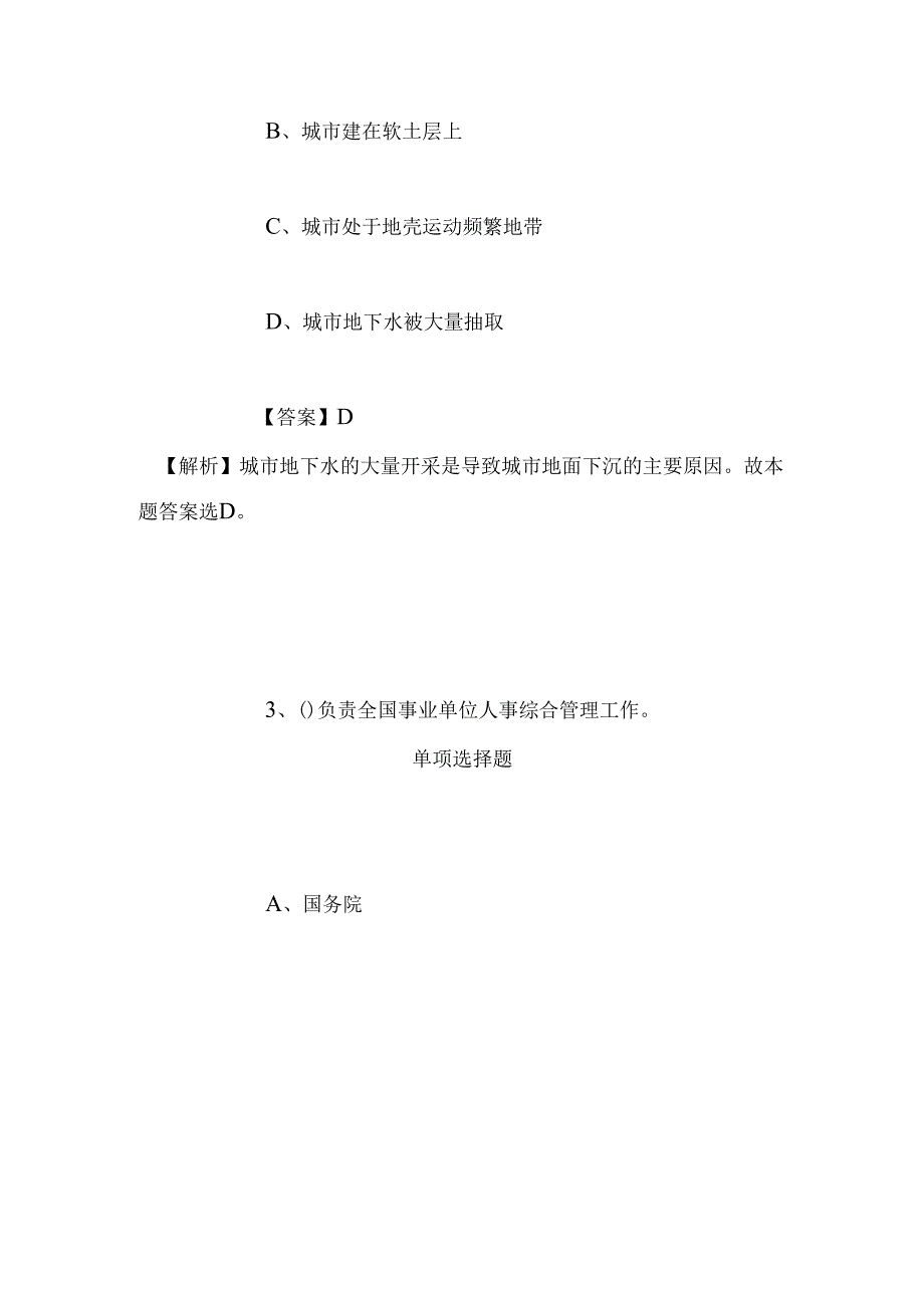 事业单位招聘考试复习资料-2019年上海政法学院招聘模拟试题及答案解析.docx_第2页