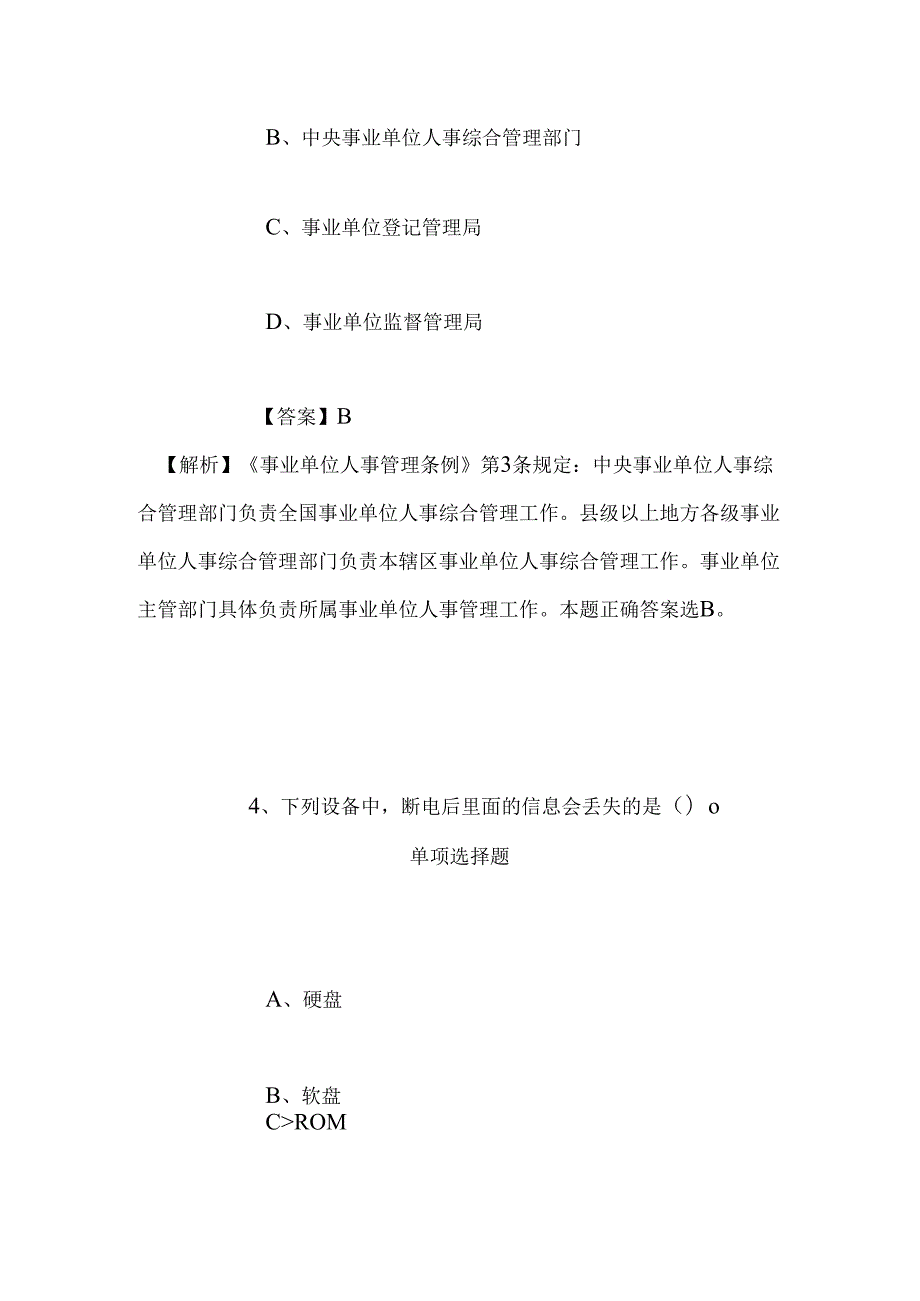 事业单位招聘考试复习资料-2019年上海政法学院招聘模拟试题及答案解析.docx_第3页