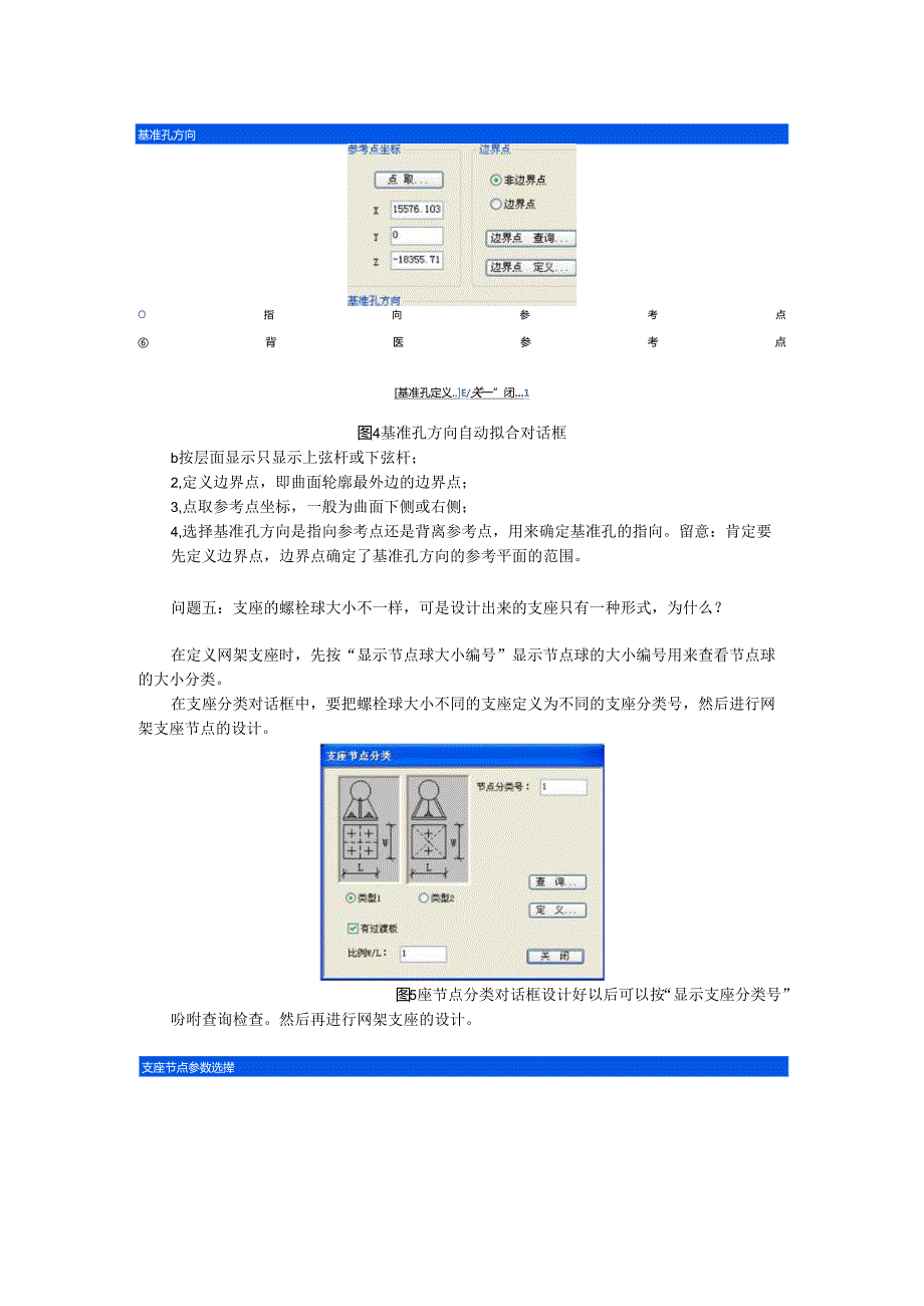 3D3S网架设计模常见问题汇总.docx_第3页