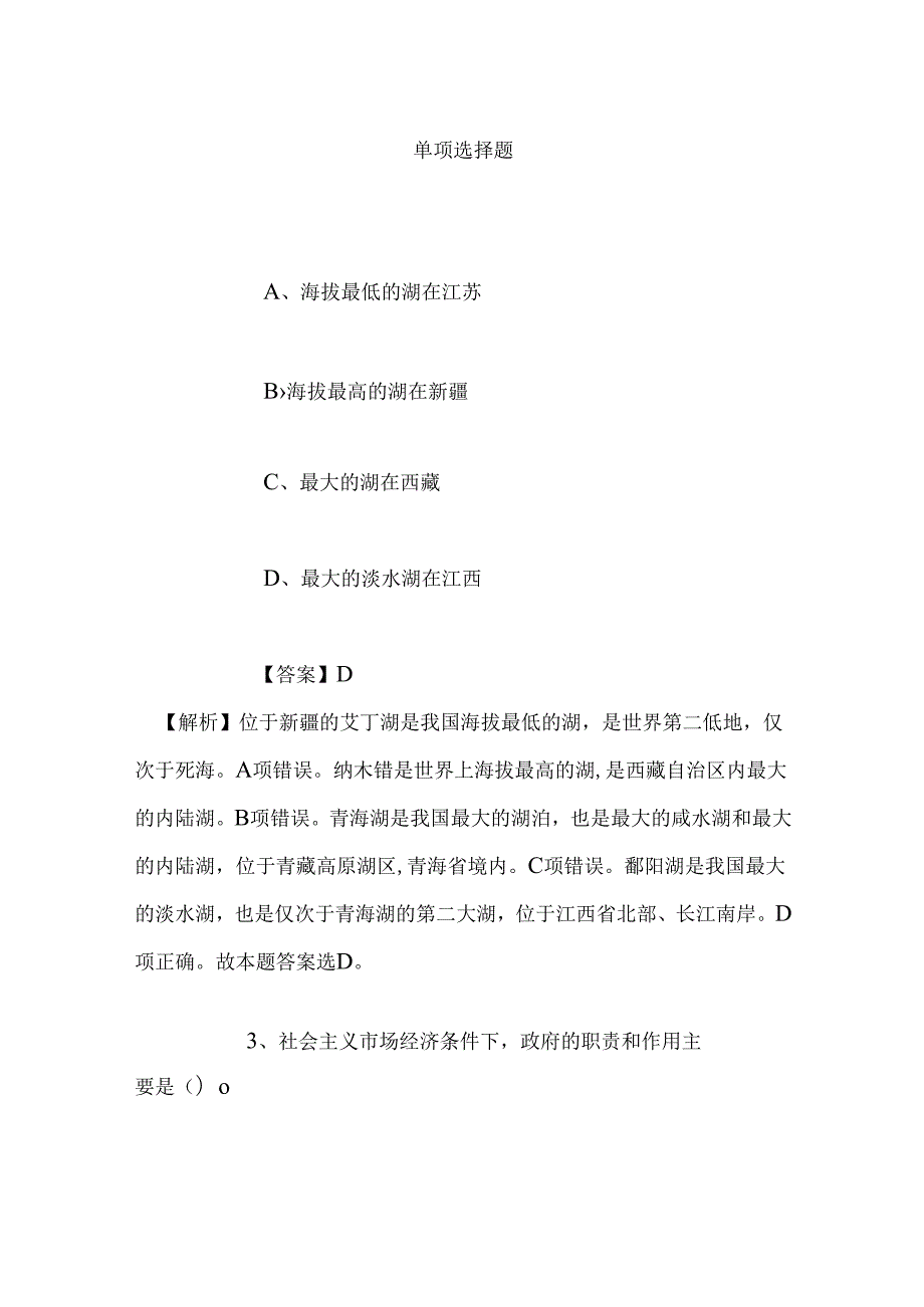 事业单位招聘考试复习资料-2019年上海应用技术大学招聘模拟试题及答案解析.docx_第2页