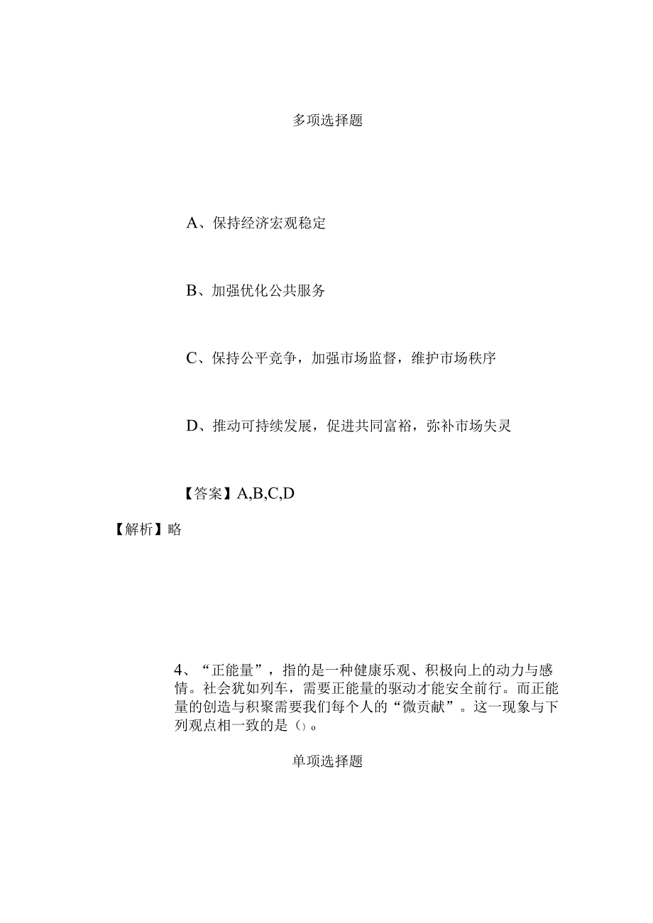 事业单位招聘考试复习资料-2019年上海应用技术大学招聘模拟试题及答案解析.docx_第3页