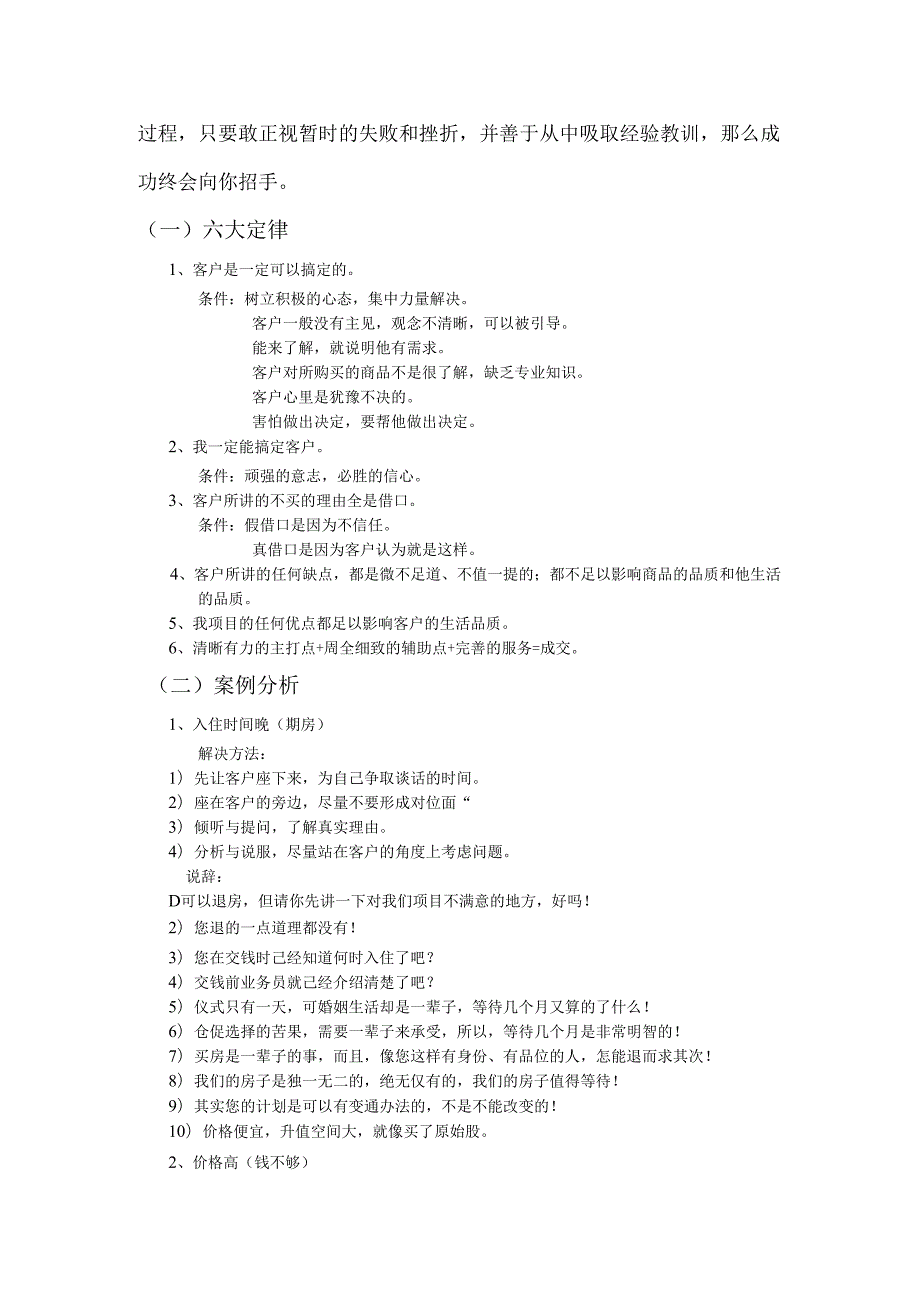 龙行天下销售人员培训手册.docx_第2页