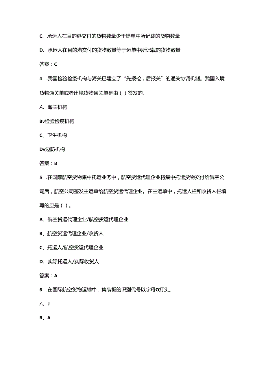 2024年安徽开放大学《货运基础》形成性考核参考试题库（含答案）.docx_第2页