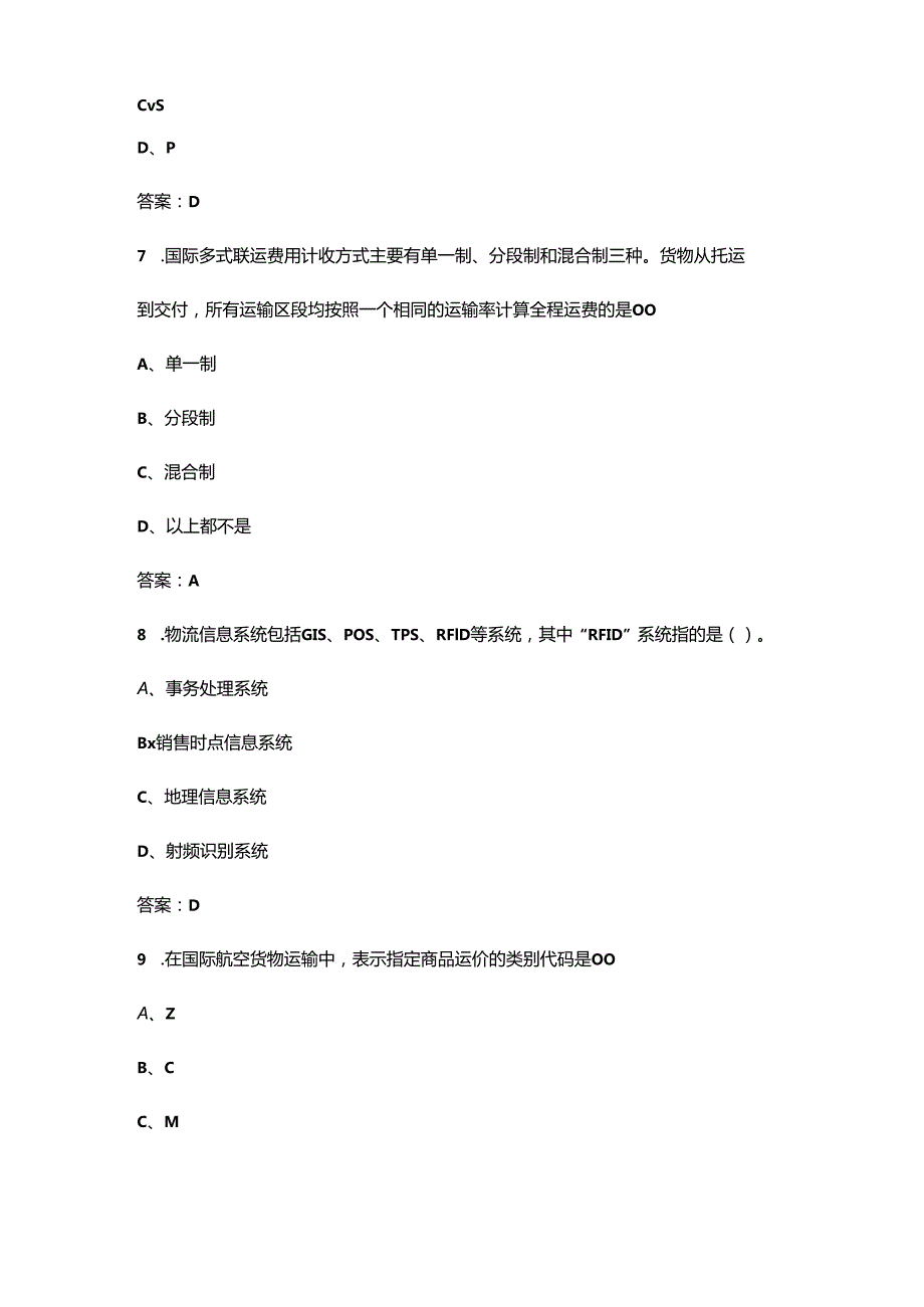 2024年安徽开放大学《货运基础》形成性考核参考试题库（含答案）.docx_第3页