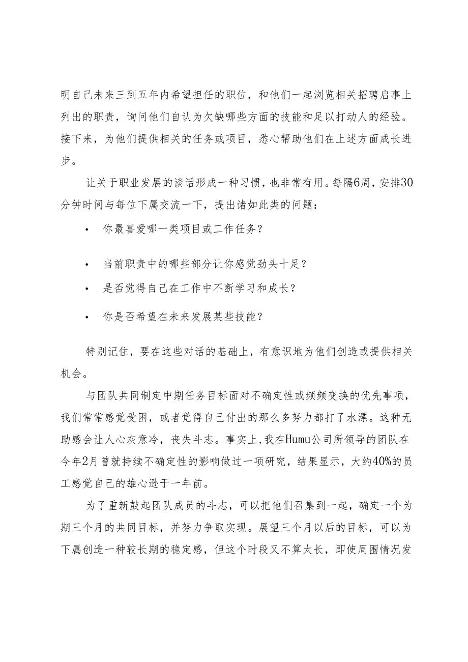 动荡时期如何为团队提供支持.docx_第2页