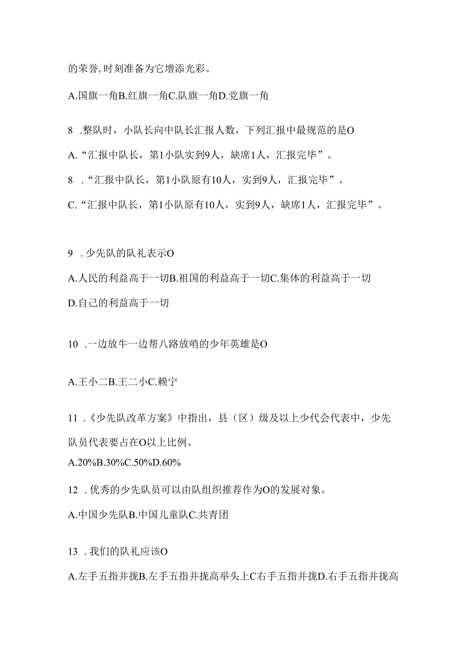 2024少先队知识竞赛考试复习重点试题（含答案）.docx_第2页