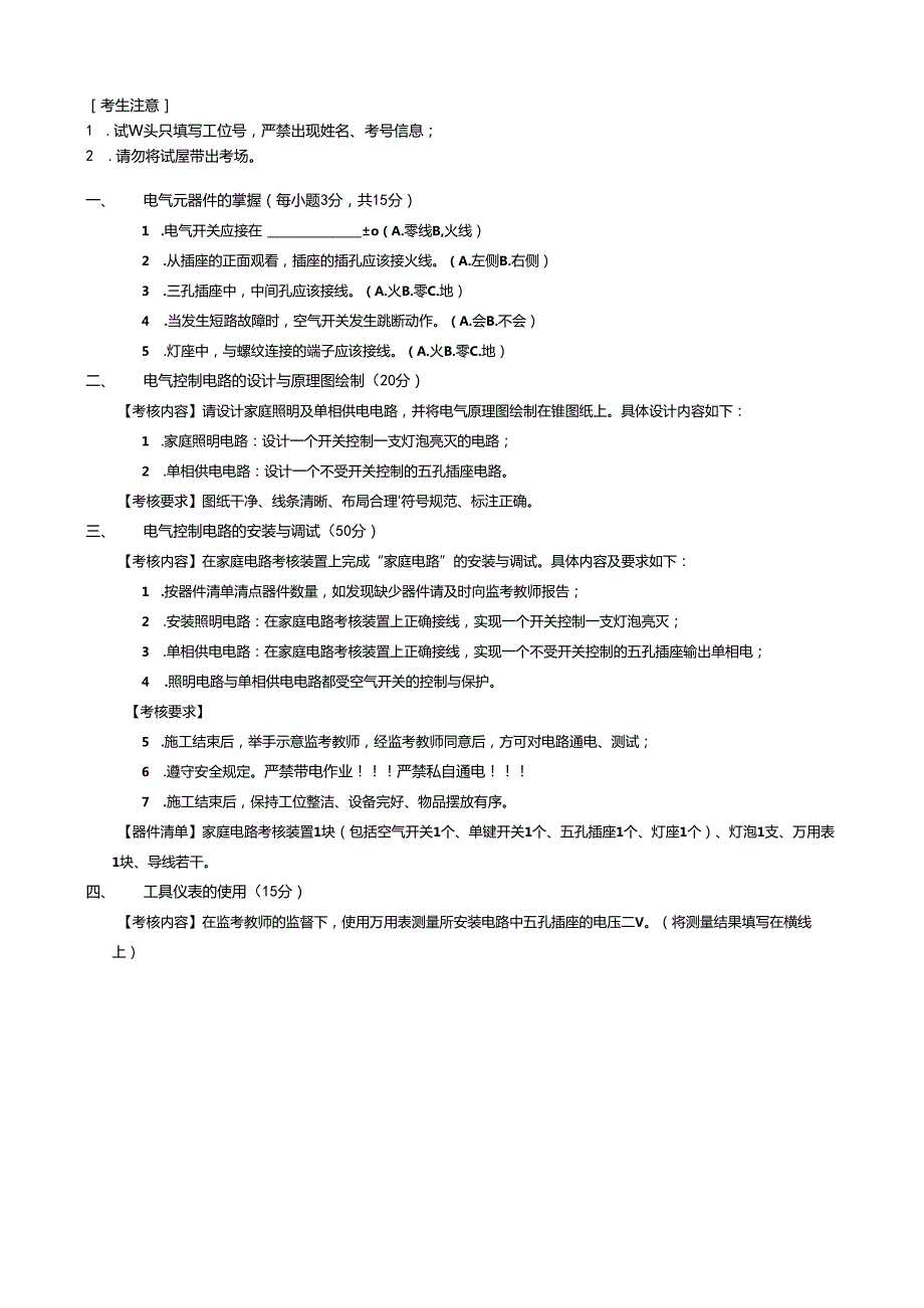 辽宁生态工程职业学院【2021机电实操B】.docx_第1页