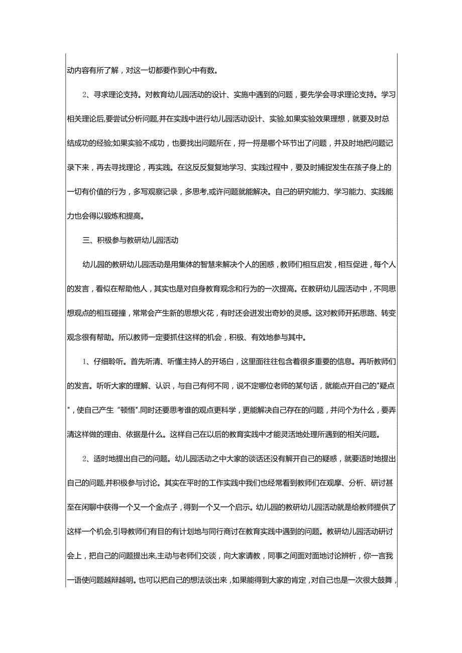 2024年幼儿园幼师教学反思.docx_第2页