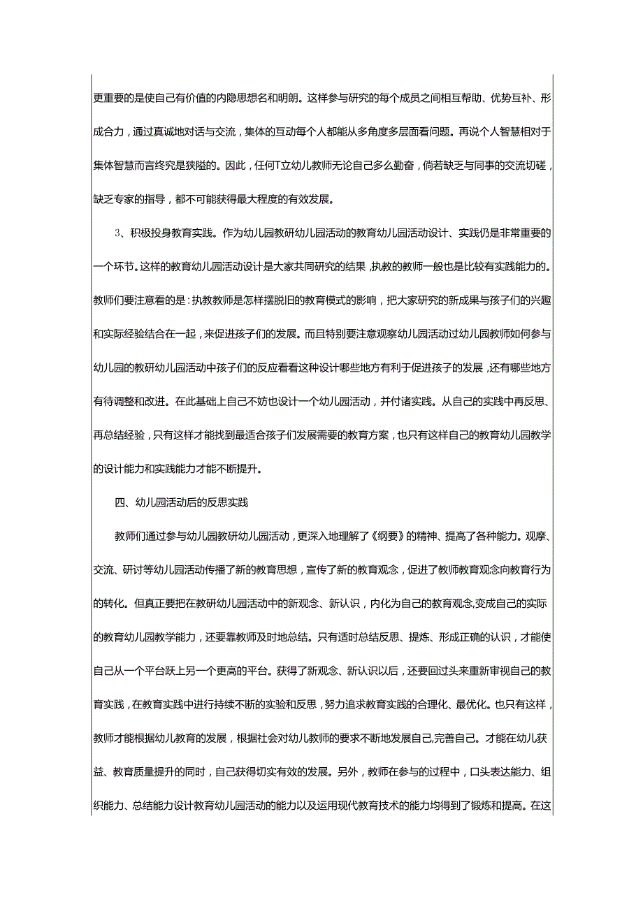 2024年幼儿园幼师教学反思.docx_第3页