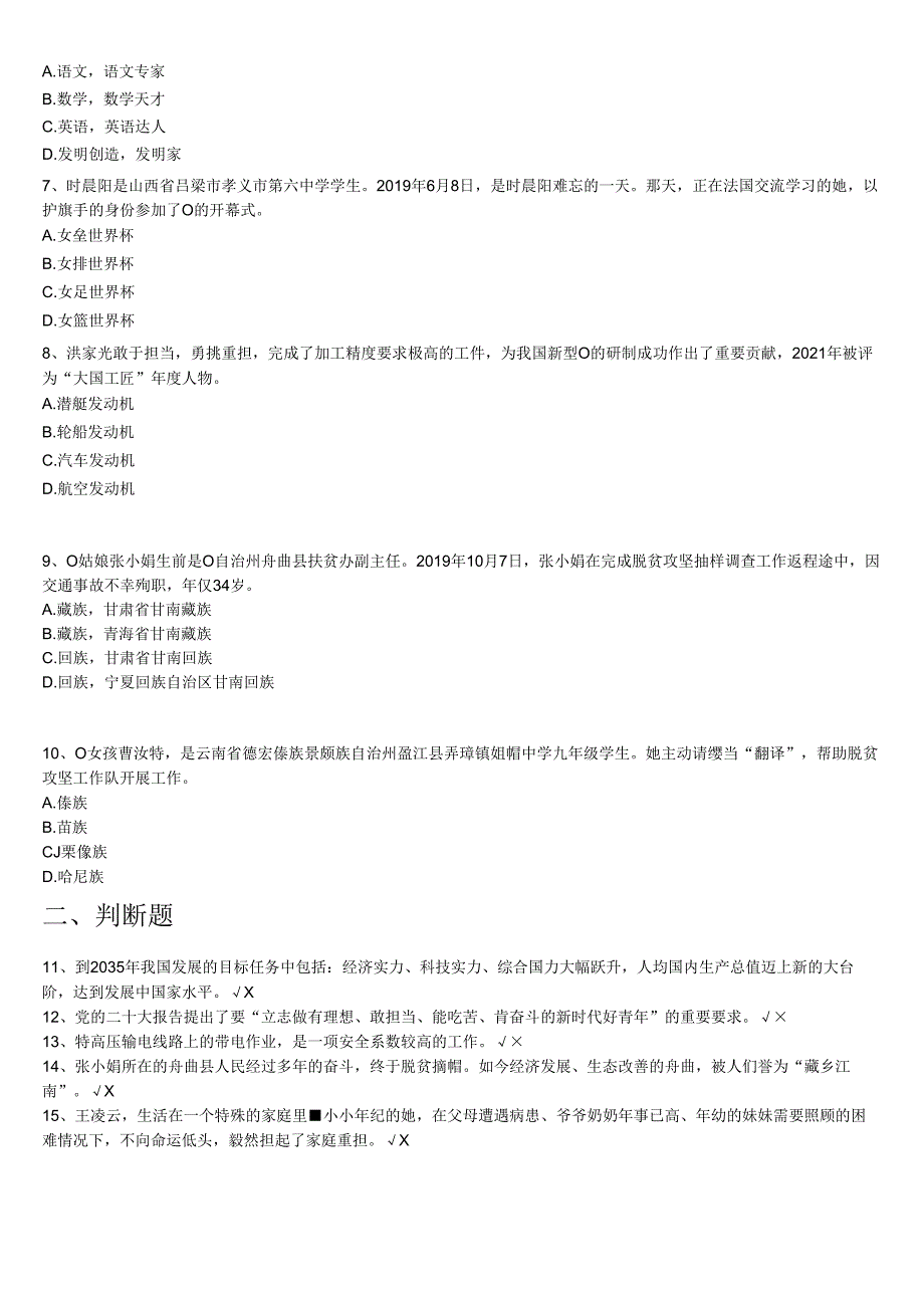 奋进新征程做好接班人主题知识问答4月份小学组.docx_第2页