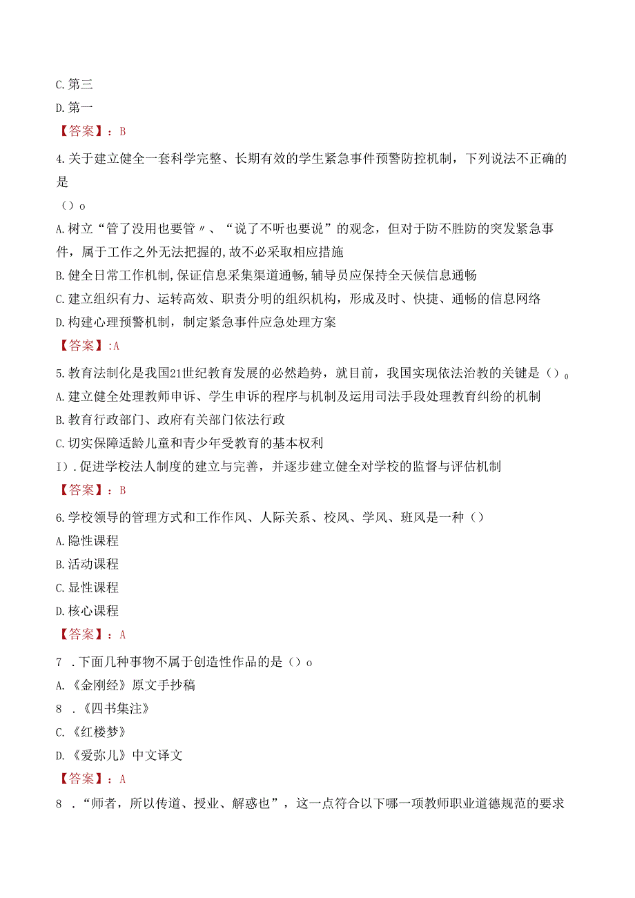 2022年东华理工大学行政管理人员招聘考试真题.docx_第2页