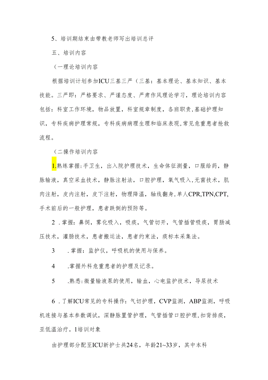 培训计划方案范文（30篇）.docx_第2页