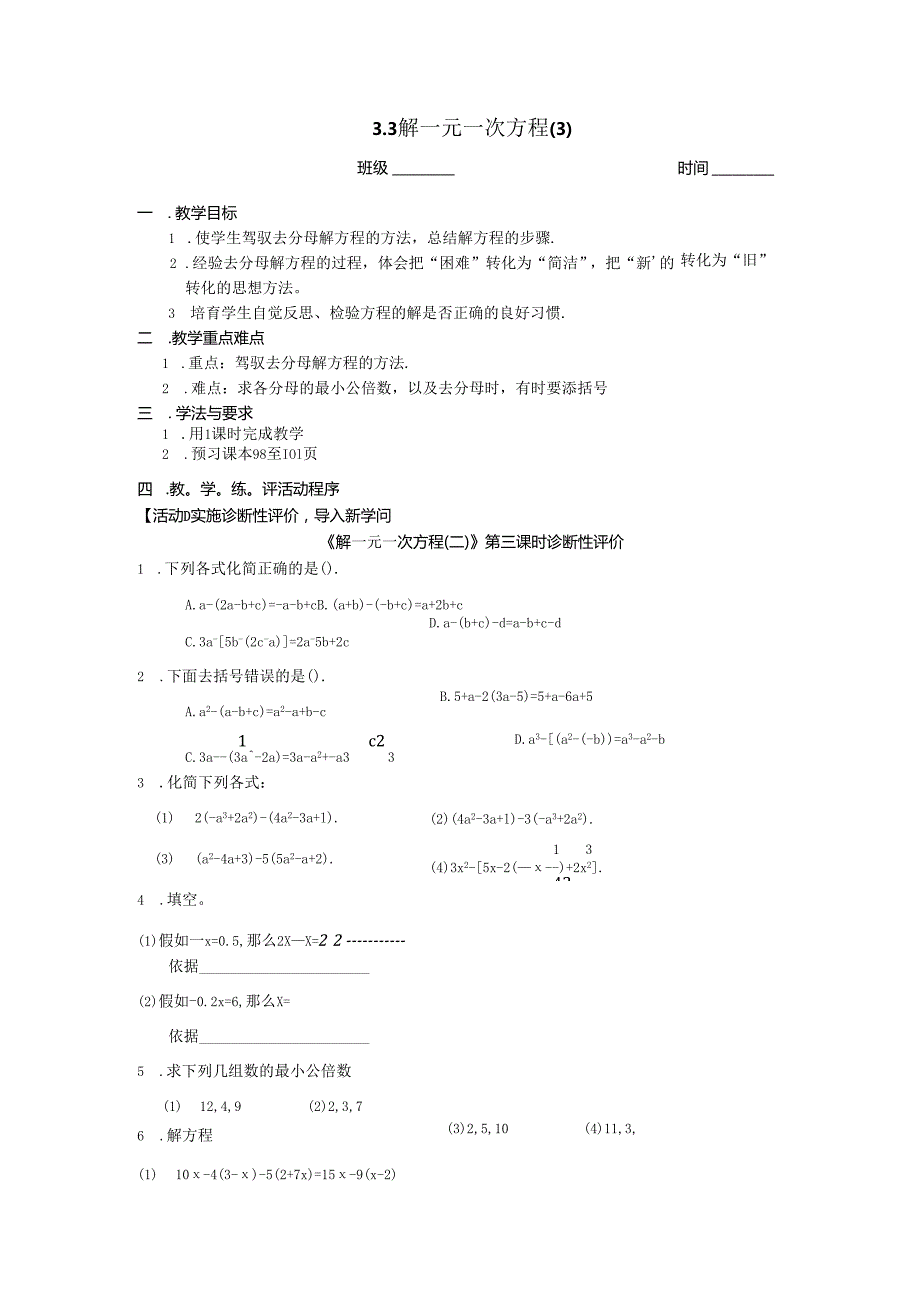 3.3.3解一元一次方程(二)第3课时.docx_第1页