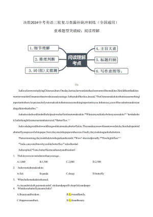 重难题型突破02：阅读理解（解析版）.docx