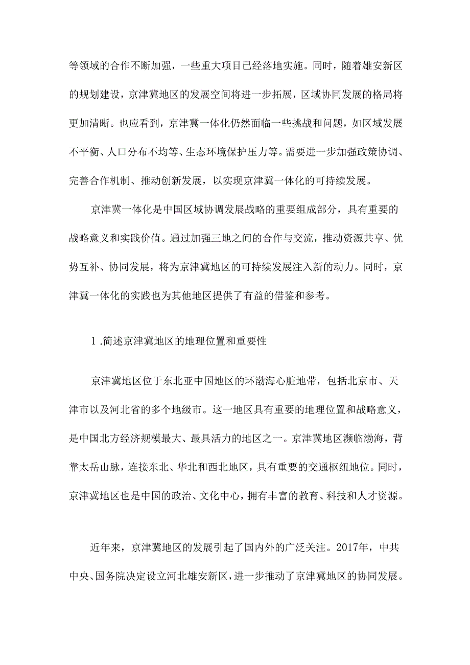 京津冀一体化的综述与借鉴.docx_第2页