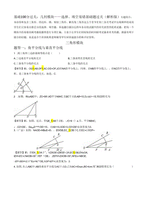 专题03 几何模块选择、填空易错基础题过关 （解析版）.docx