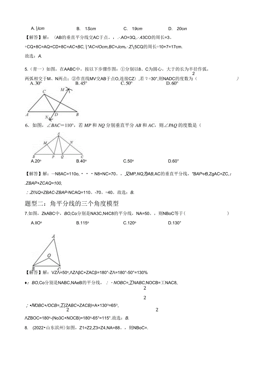 专题03 几何模块选择、填空易错基础题过关 （解析版）.docx_第2页