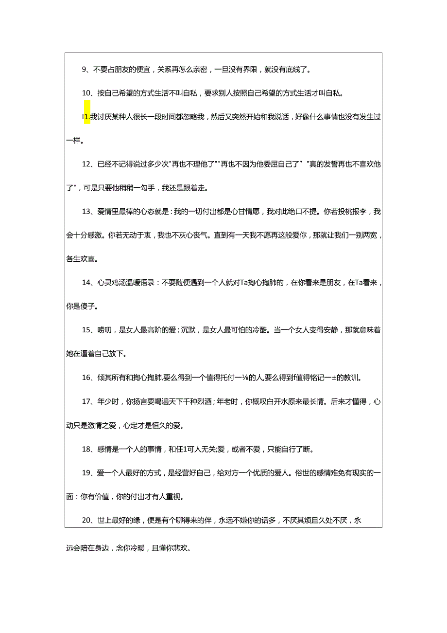 2024年励志名言短句霸气.docx_第2页